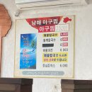 늑도낚시편의점 | 남해 낚시 여행 | 초양방파제, 늑도방파제, 늑도뒷방파제, 냉천방파제, 한울타리, 박서방식당