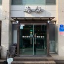 해선구미옥계점 이미지