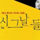 뮤지컬 그날들 이미지