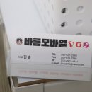 바름모바일 이미지
