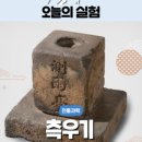 오늘의 실험왕 이미지