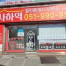 사하비스타부동산공인중개사사무소 이미지