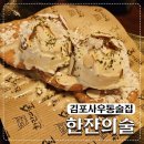 한잔의술사우점