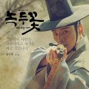 녹두꽃 - 김포시 | 녹두꽃