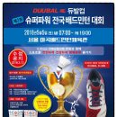 DUUBAL-듀발컵 제2회 슈퍼파워전국배드민턴대회 (5월5일) - 마곡배드민턴체육관 이미지