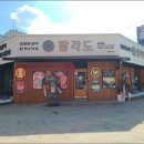 천안 맛집 팔각도 천안두정점 회식하기 좋은 장소에요