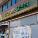 쌩쌩한의원 이미지