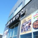 해물상회 - 고양시 덕양구 | 해물상회