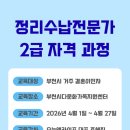 시니어교육전문가 2급 과정 | [교육후기] 정리수납전문가 2급 자격과정을 마치며/부천시다문화가족센터