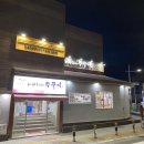 망미역 2번출구 바보형제쭈꾸미 앞 | 망미동맛집 집나간 입맛이 돌아오는 불향나는 쭈꾸미볶음 바보형제쭈꾸미수영점