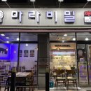 기산동맛집, 마라비밀, 마라탕, 마라샹궈, 두 번 방문 후기