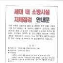 세대 내 소방시설 자체점검 안내문(~9/27까지) 이미지