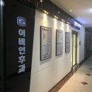 이병택정형외과의원 이미지