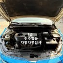 1급전주합동자동차공업사