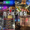 세븐일레븐 용인포곡쉐르빌점 | 용인둔전 맛집 정구네기름칠