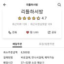 리틀하서방