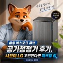 삼성 비스포크 큐브 공기청정기 후기, 샤오미 LG 고민한다면 체크할 점 [리뷰하는 제프]
