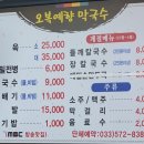 오복예향막국수 이미지
