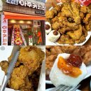 아주커치킨 풍암1점 | 광주 봉선동 치킨 맛집 아주커치킨 더바삭치킨 후기