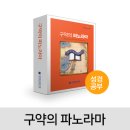 노창수 | 구약의 파노라마