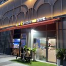 김순례 순살치킨강정 구리갈매점