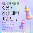등대박물관