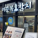 이춘복참치센트럴시티점 | 고터 센트럴시티 맛집 이춘복참치 강남고속터미널