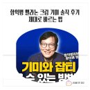 (주)햇빛나눔 | 함익병 멜라논 크림 기미 솔직 후기 제대로 바르는 법