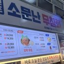 강릉 중앙시장 맛집 [원조소문난무침회] 새콤달콤한 오징어 무침 세트 포장 후기