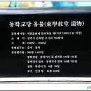 상주 동학교당 이미지