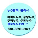 누수119