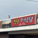 절골식당 이미지