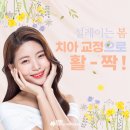 꽃미소치과교정과치과의원 이미지