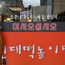 빈대떡놀이터 네이버블로그