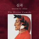 신곡 티스토리