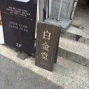 [부산/전포] ‘백금당 부산전포점’ - 부산 전포 예쁜 카페, 서면 전포 디저트 맛집 추천