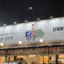 씨유구미인의주공점 | 구미 진평 닭갈비,닭볶음탕 맛집: 닭꾸바 확장이전/주차장 후기