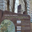 고양누리길 9코스 고봉누리길 | 봄날 트레킹 고양누리길 9코스 고봉누리길(탄현근린공원, 고봉정, 영천사, 전망대, 안곡습지공원)