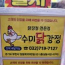 수미닭강정 이미지