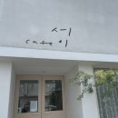 카페서이 이미지