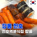 밥줄천호역점 - 33993 | 밥줄천호역점