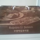 쿠켄하임과자점 이미지