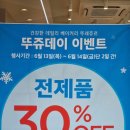 단독 전제품 행사 30%할인 / 뚜레쥬르 서대구센트럴자이점