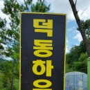 덕동하우스