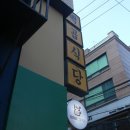 백번식당 이미지