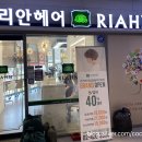 리안헤어상일동역 이미지