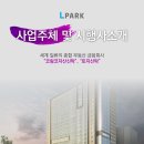 오창 엘파크 이미지