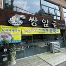 니나손칼국수 | 광주 첨단 칼국수 맛집 쌍암골 백합칼국수 내돈내산 후기