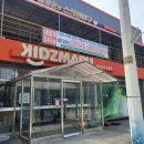 키즈마루 증평점 이미지