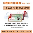 대전베이비페어 네이버블로그